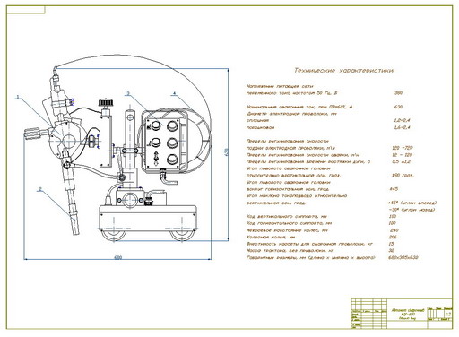 Чертеж сварочго автомата тракторного типа АДГ-630